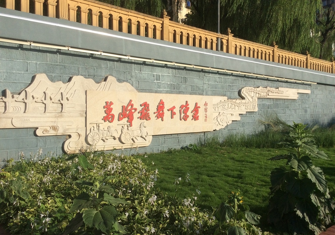 广元蜀道诗歌大道